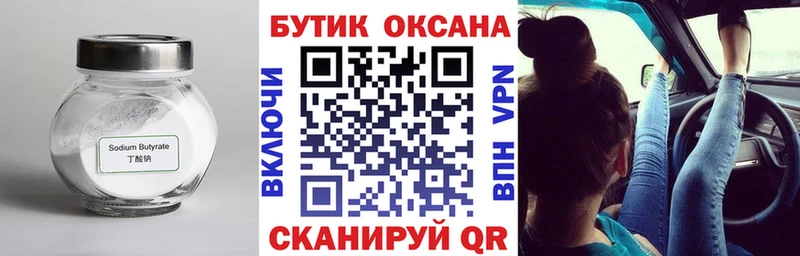 купить  сайты  Балахна  БУТИРАТ 99% 